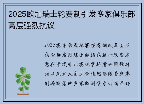 2025欧冠瑞士轮赛制引发多家俱乐部高层强烈抗议